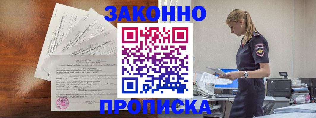 прописка для работы в Ясном