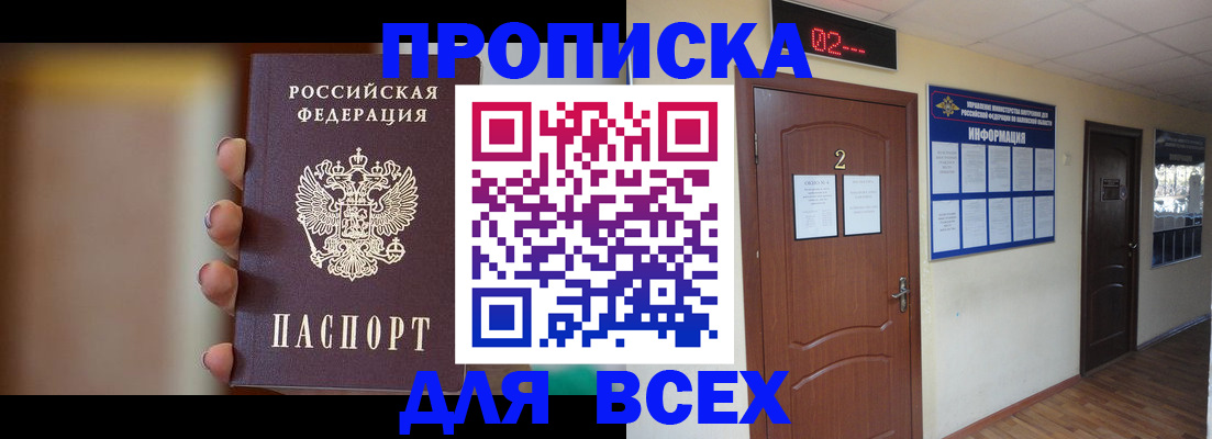 временная регистрация для школы в Ясном