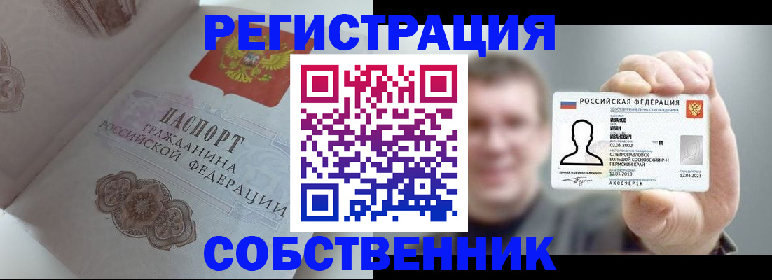 временная регистрация в Ясном