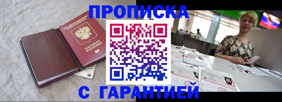 временная прописка в Ясном